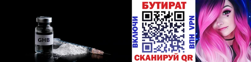 БУТИРАТ оксибутират  Купить  Окуловка 