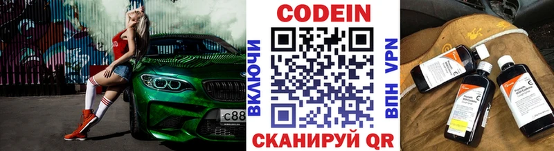 Кодеин напиток Lean (лин)  Купить где  Окуловка 